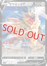 ザマゼンタＶ【-】 [SI]