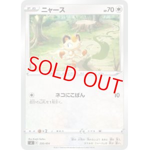 画像1: ニャース【-】 [SI]