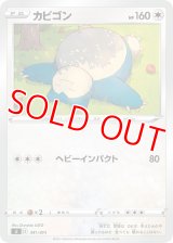 カビゴン【-】 [SI]