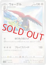ウォーグル【-】 [SI]