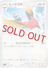 ヒノヤコマ【-】 [SI]