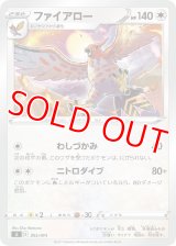 ファイアロー【-】 [SI]