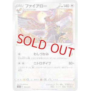 画像1: ファイアロー【-】 [SI]