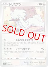 トリミアン【-】 [SI]