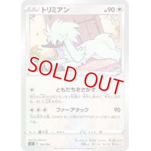 画像1: トリミアン【-】 [SI]