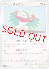 ルチャブル【-】 [SI]