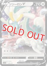 ジジーロンＶ【-】 [SI]