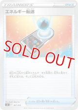エネルギー転送【-】 [SI]