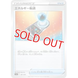 画像1: エネルギー転送【-】 [SI]