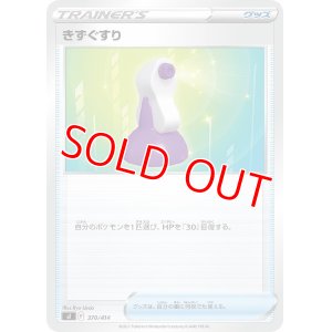 画像1: きずぐすり【-】 [SI]