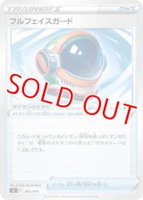 フルフェイスガード【-】 [SI]