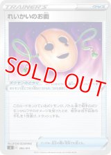 れいかいのお面【-】 [SI]