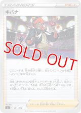 キバナ【-】 [SI]