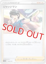 ジャッジマン【-】 [SI]