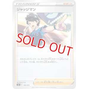 画像1: ジャッジマン【-】 [SI]