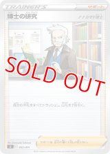 博士の研究（ナナカマド博士）【-】 [SI]
