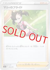 マリィのプライド【-】 [SI]