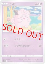 ピッピ【C】 [S9]
