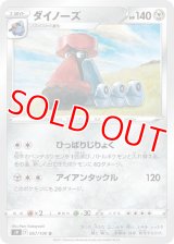 ダイノーズ【U】 [S9]
