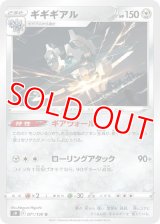 ギギギアル【U】 [S9]