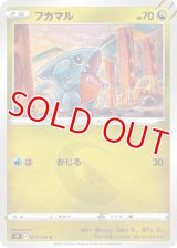 フカマル【C】 [S9]