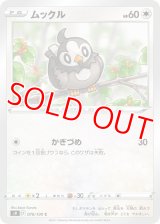 ムックル【C】 [S9]