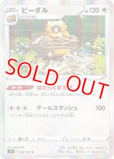 ビーダル【R】 [S9]