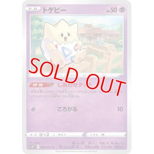 画像1: トゲピー【C】 [S10P]
