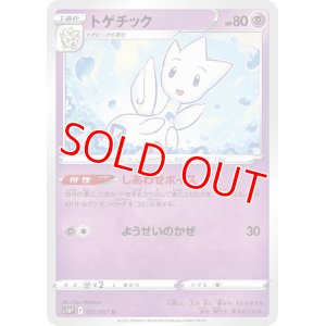 画像1: トゲチック【U】 [S10P]