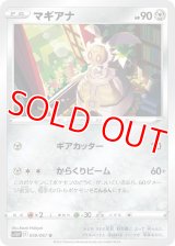 マギアナ【U】 [S10P]
