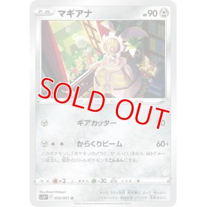 画像1: マギアナ【U】 [S10P]