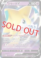 ジラーチＶ【RR】 [S10D]