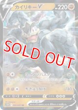 カイリキーＶ【RR】 [S10D]