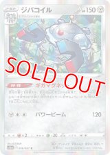 ジバコイル【R】 [S10D]