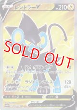 レントラーＶ【SR】 [S10D]