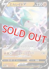 エルレイドＶ【RR】 [S10a]