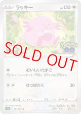 ラッキー【U】 [S10b]
