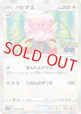 ハピナス【R】 [S10b]