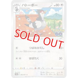 画像1: ハトーボー【C】 [S10b]