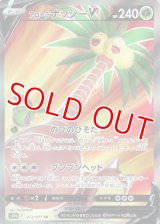 アローラ ナッシーＶ【SR】 [S10b]