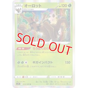 画像1: オーロット【R】 [S11]