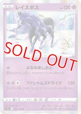 レイスポス【R】 [S11]