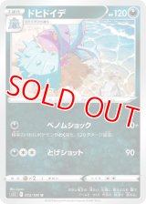 ドヒドイデ【U】 [S11]