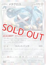 メタグロス【R】 [S11]