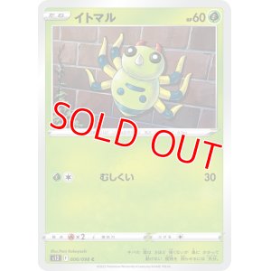画像1: イトマル【C】 [S12]