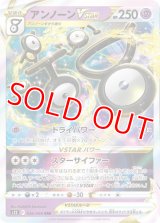 アンノーンＶＳＴＡＲ【RRR】 [S12]
