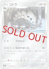 コドラ【U】 [S12]