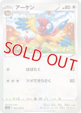 アーケン【C】 [S12]
