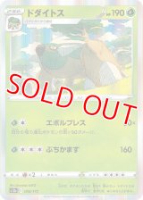 ドダイトス【R】 [S12a]