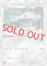 ジバコイル【R】 [S12a]